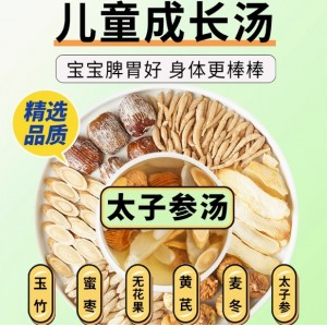 太子参儿童成长汤麦冬玉竹黄芪汤料包材料包小孩长高脾胃调理清心