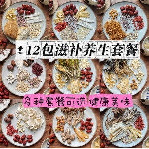 煲汤材料干货养生炖汤材料包汤料包广东滋补品药膳炖鸡汤料包食材