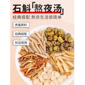 石斛麦冬玉竹汤熬夜汤陈皮中药材药膳滋补汤料包熬夜旰火煲汤材料